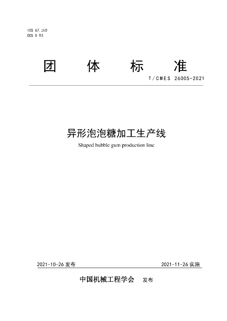 T/CMES 26005-2021 标准预览
