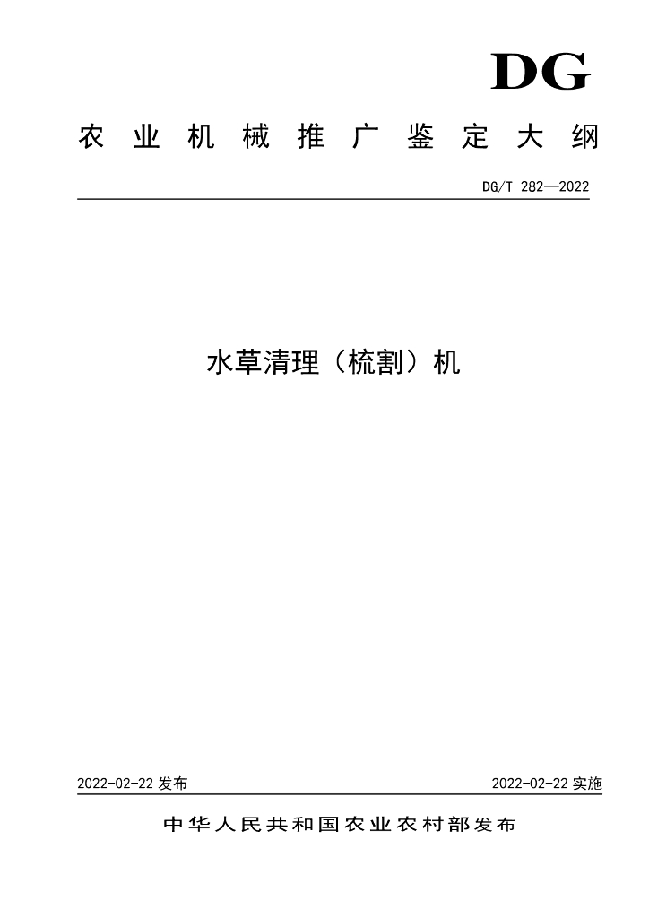 DG/T 282-2022 标准预览