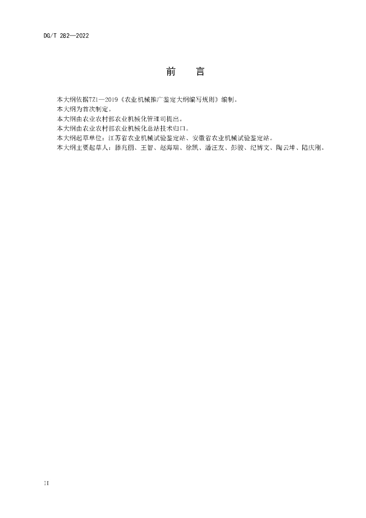 DG/T 282-2022 标准预览