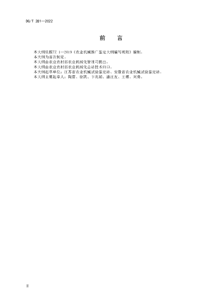 DG/T 281-2022 标准预览