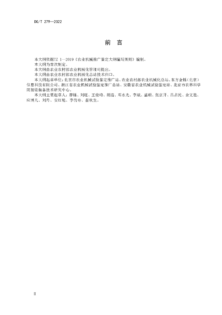 DG/T 279-2022 标准预览
