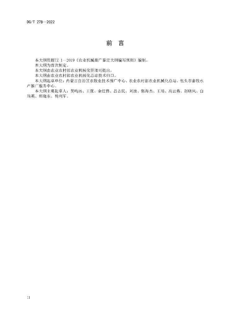 DG/T 278-2022 标准预览