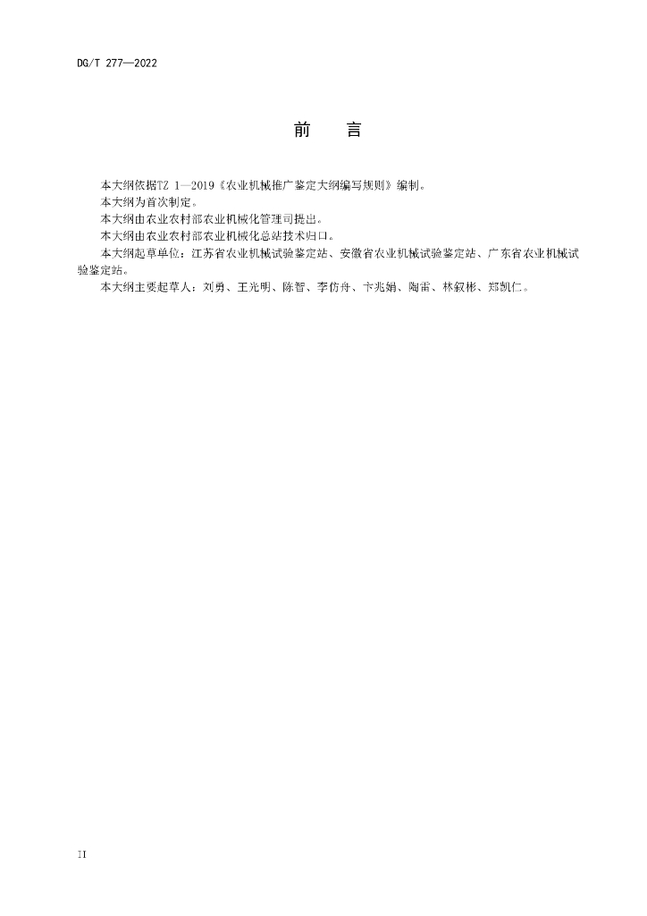 DG/T 277-2022 标准预览