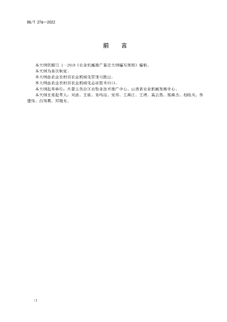 DG/T 276-2022 标准预览