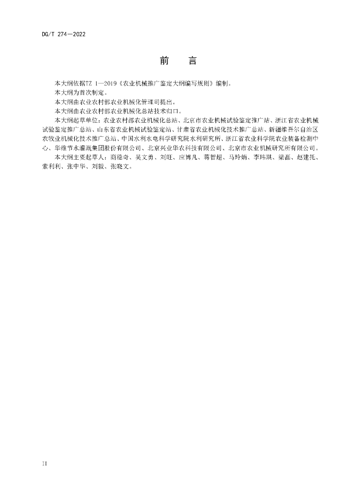 DG/T 274-2022 标准预览
