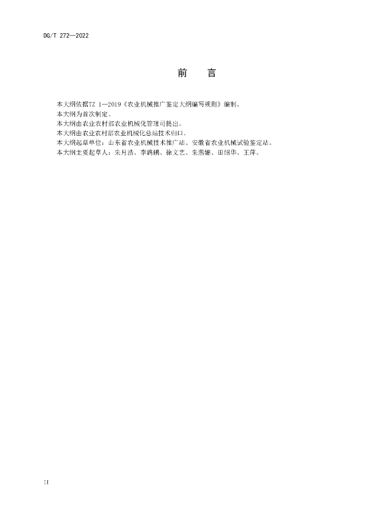 DG/T 272-2022 标准预览