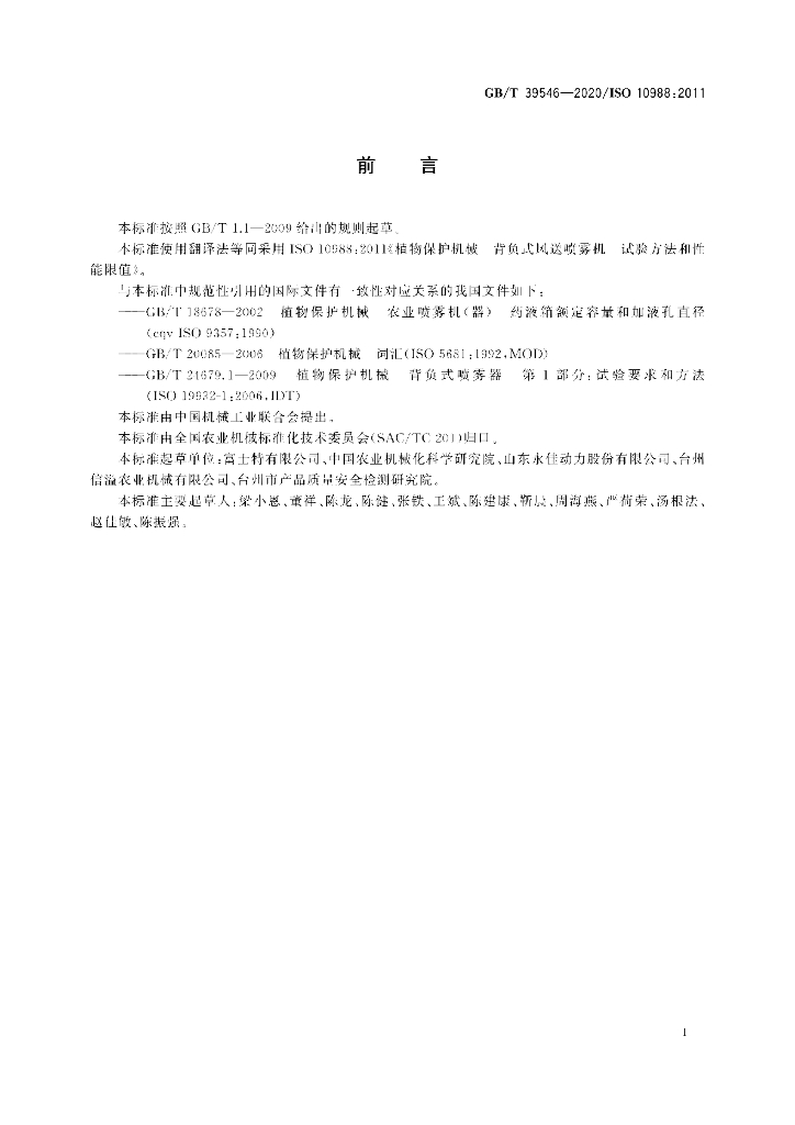GB/T 39546-2020 标准预览