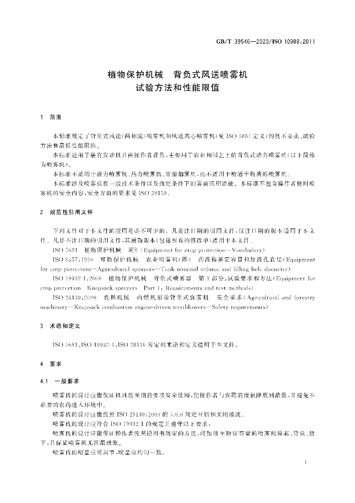 GB/T 39546-2020 标准预览