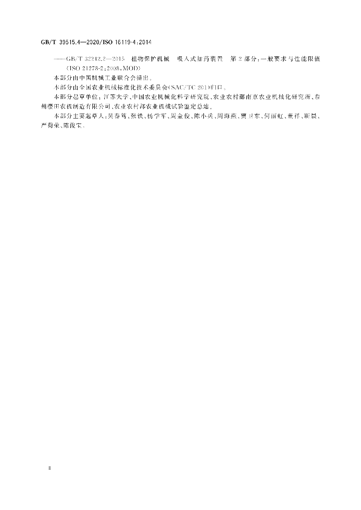 GB/T 39515.4-2020 标准预览