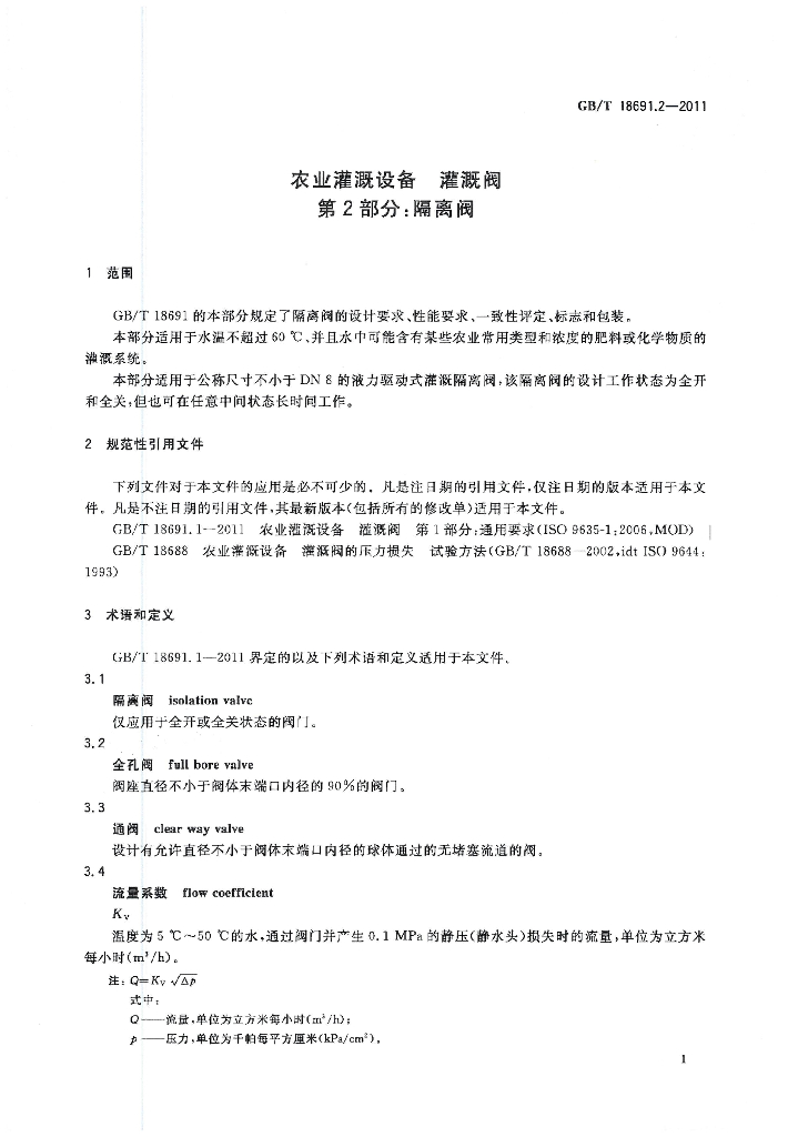 GB/T 18691.2-2021 标准预览