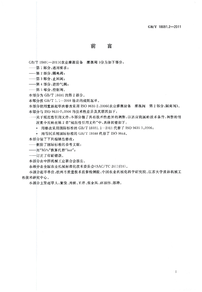 GB/T 18691.2-2021 标准预览