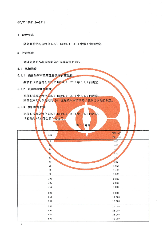 GB/T 18691.2-2021 标准预览