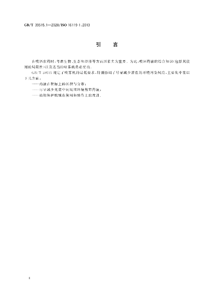 GB/T 39515.1-2020 标准预览