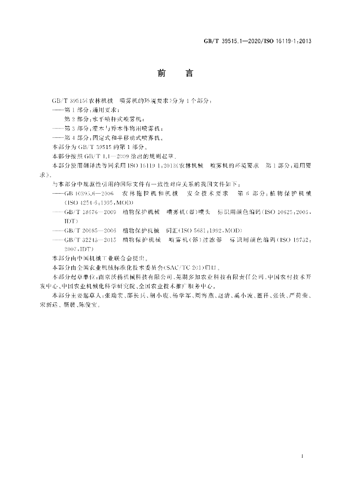 GB/T 39515.1-2020 标准预览