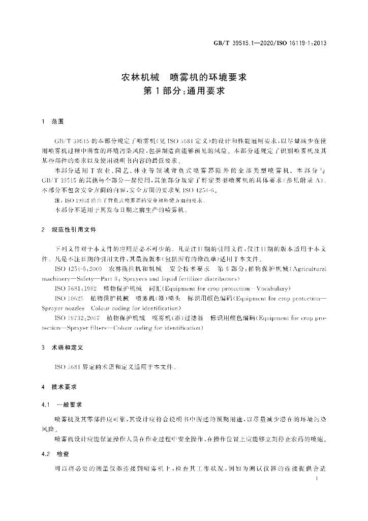 GB/T 39515.1-2020 标准预览