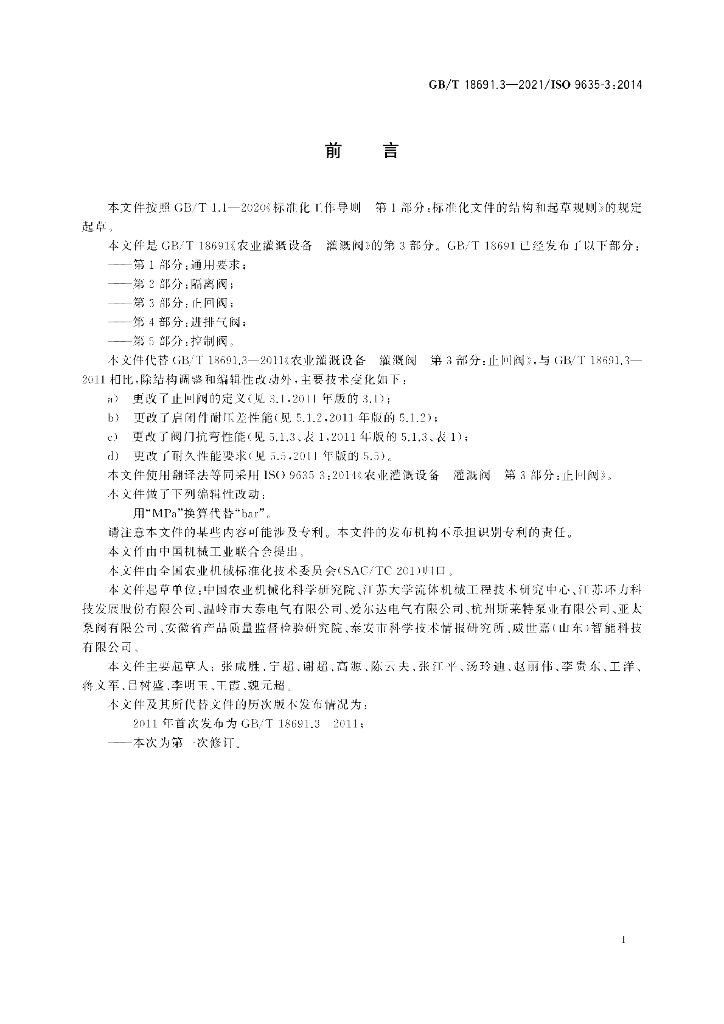 GB/T 18691.3-2021 标准预览