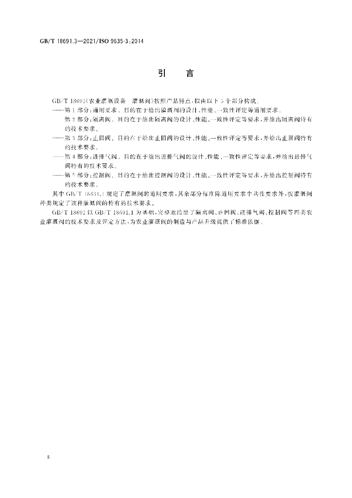 GB/T 18691.3-2021 标准预览