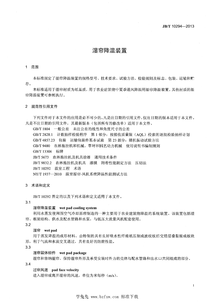 JB/T 10294-2013 标准预览