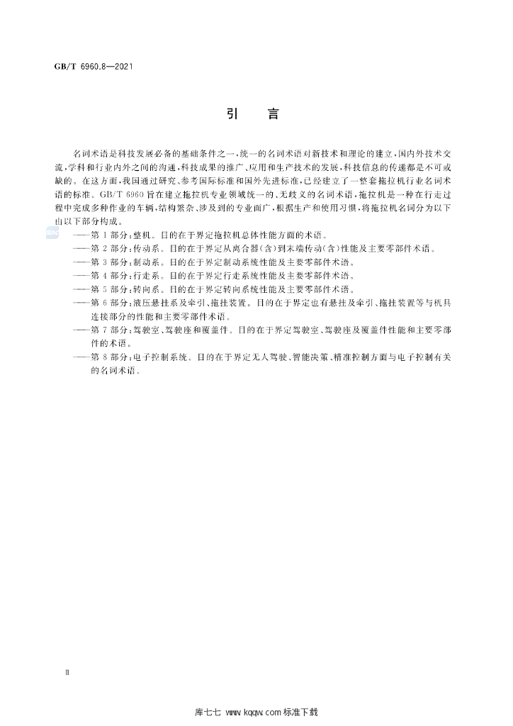 GB/T 6960.8-2021 标准预览