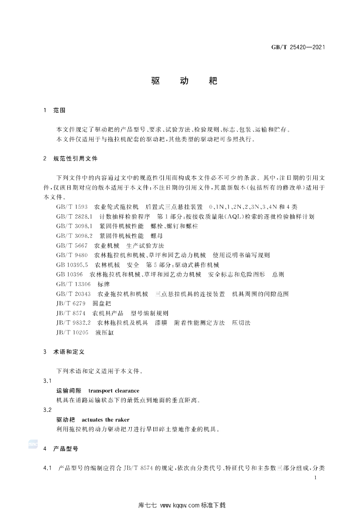 GB/T 25420-2021 标准预览