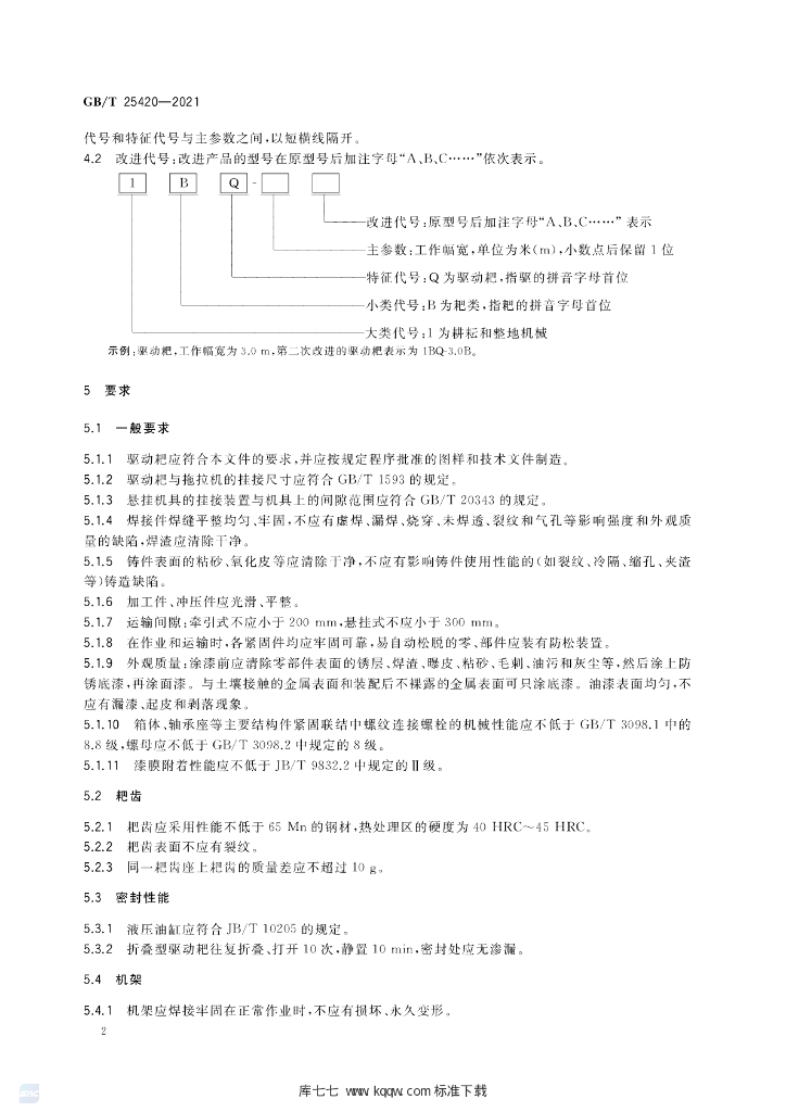 GB/T 25420-2021 标准预览