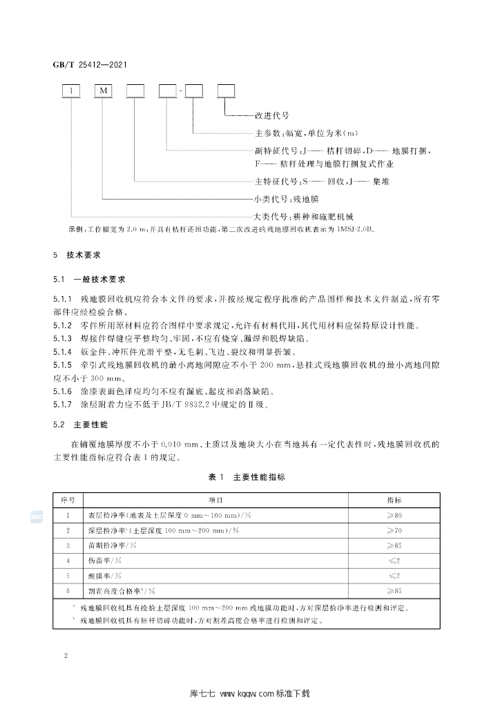 GB/T 25412-2021 标准预览