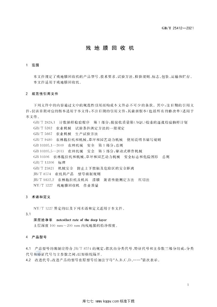 GB/T 25412-2021 标准预览