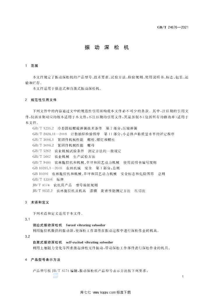 GB/T 24676-2021 标准预览