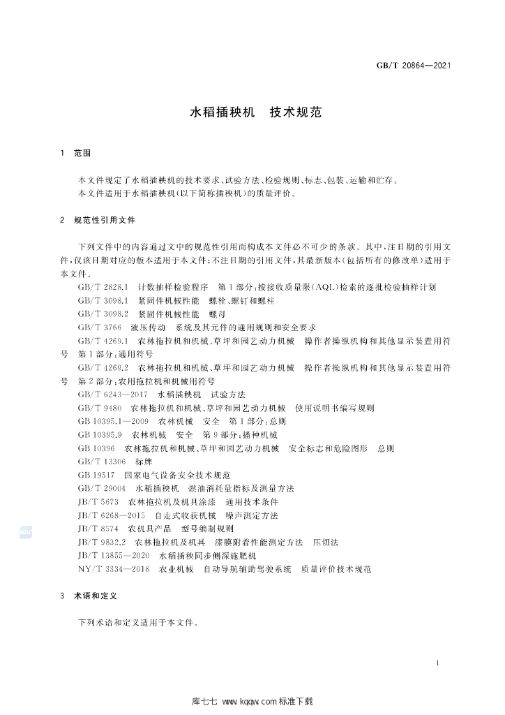 GB/T 20864-2021 标准预览