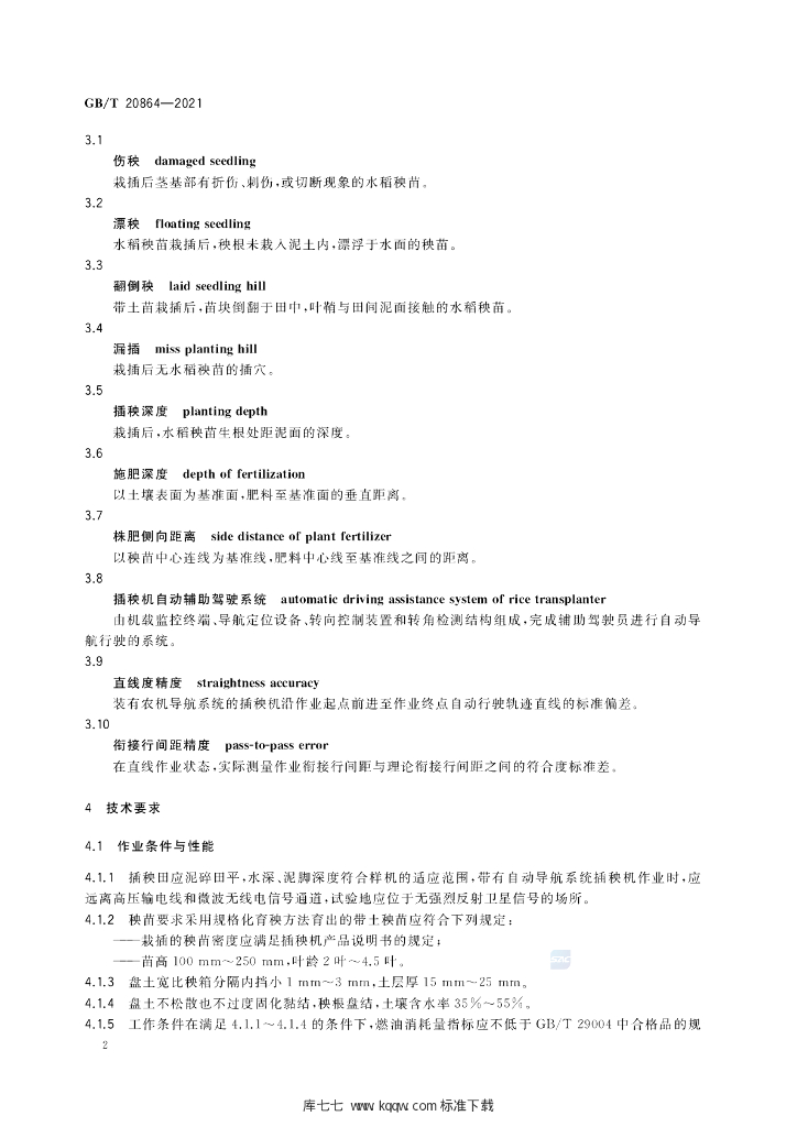 GB/T 20864-2021 标准预览