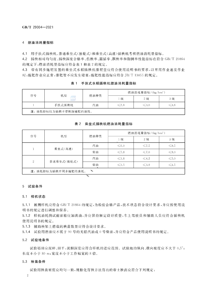GB/T 29004-2021 标准预览