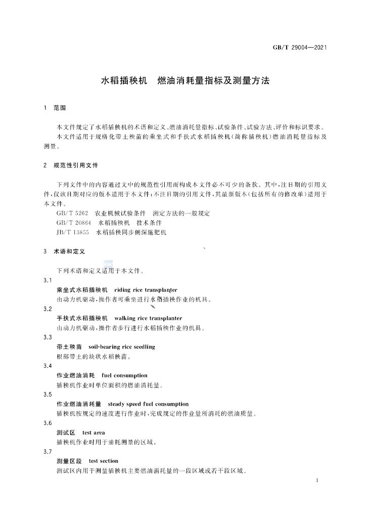 GB/T 29004-2021 标准预览