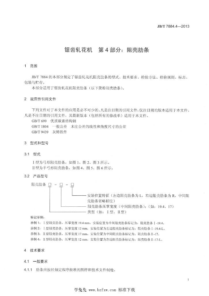 JB/T 7884.4-2013 标准预览