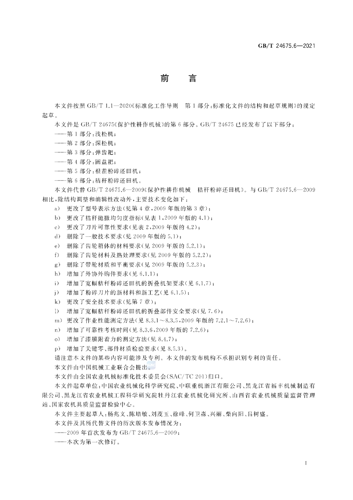 GB/T 24675.6-2021 标准预览