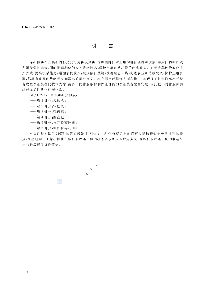 GB/T 24675.6-2021 标准预览