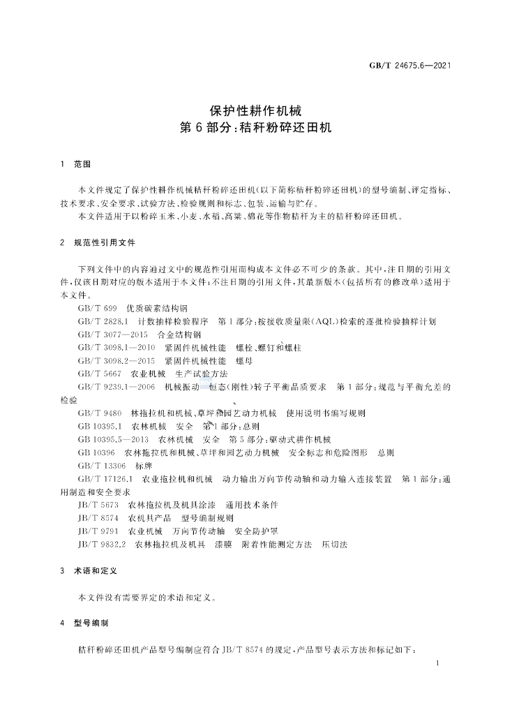 GB/T 24675.6-2021 标准预览