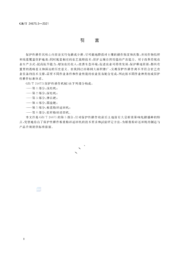 GB/T 24675.5-2021 标准预览