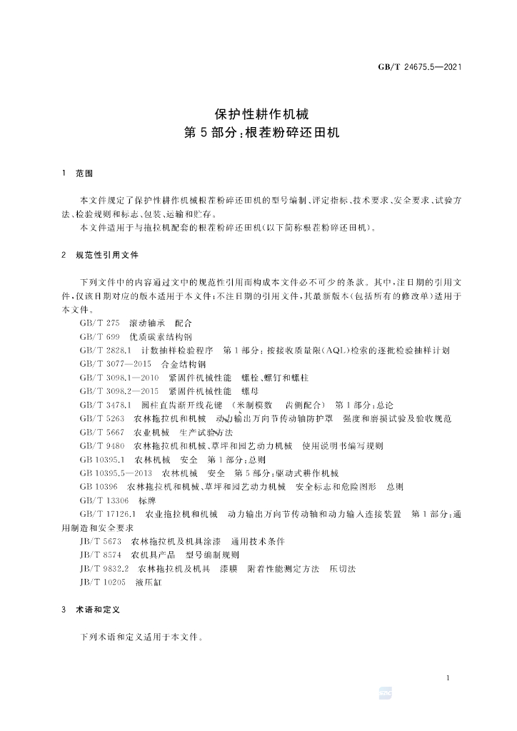 GB/T 24675.5-2021 标准预览