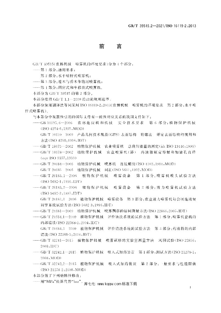 GB/T 39515.2-2021 标准预览