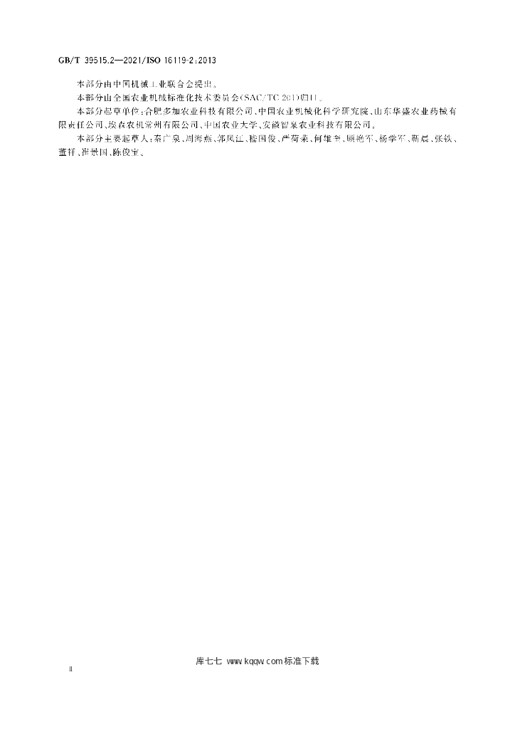 GB/T 39515.2-2021 标准预览