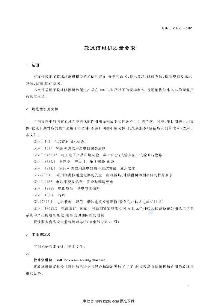 GB/T 20978-2021 标准预览