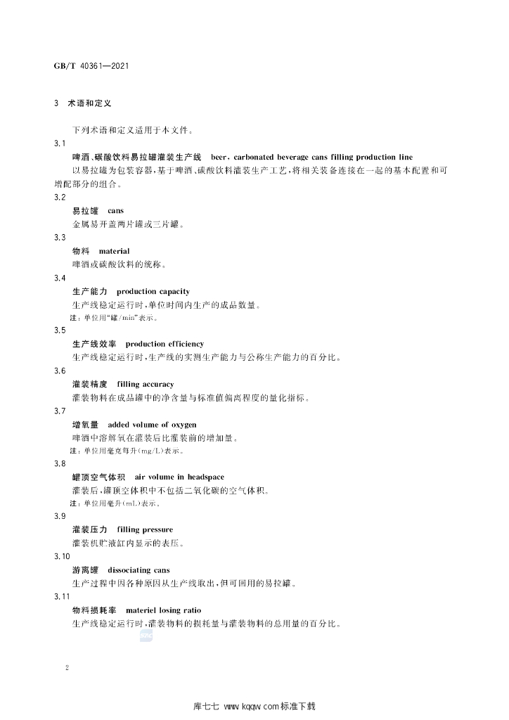 GB/T 40361-2021 标准预览