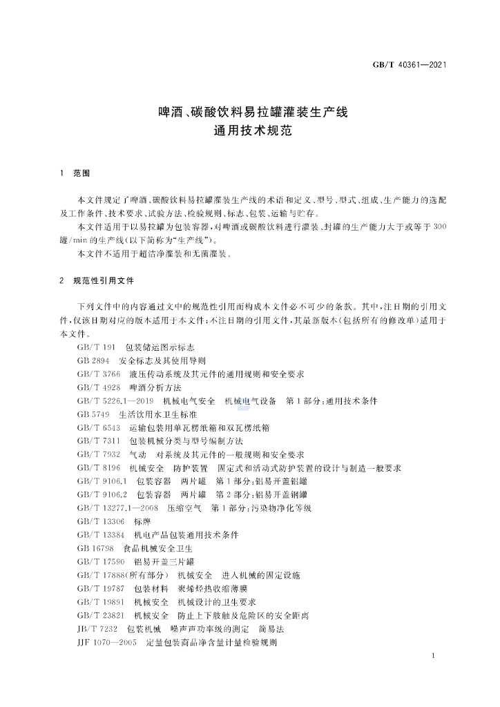 GB/T 40361-2021 标准预览