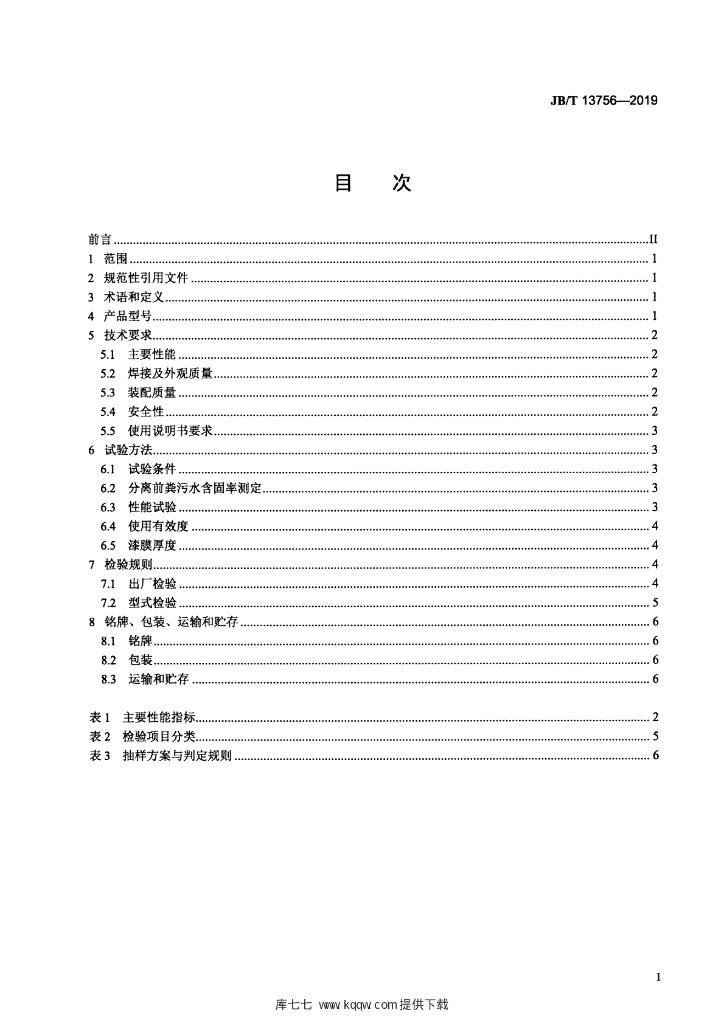 JB/T 13756-2019 标准预览