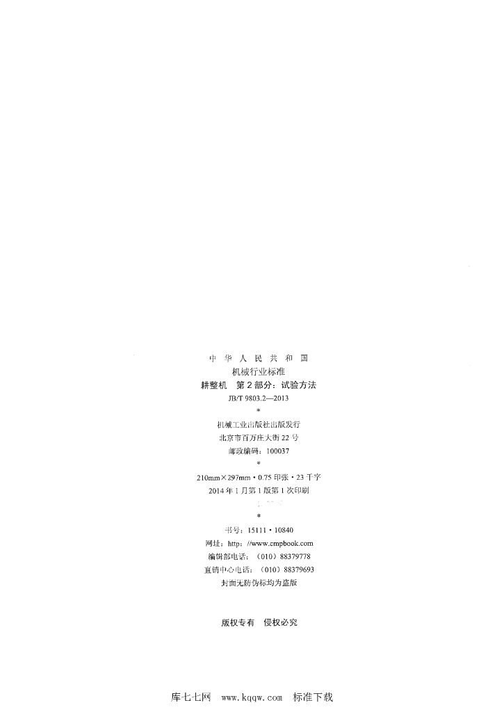 JB/T 9803.2-2013 标准预览
