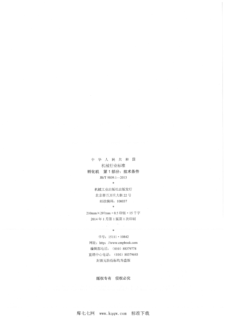 JB/T 9809.1-2013 标准预览
