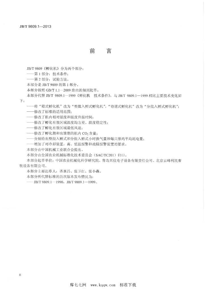 JB/T 9809.1-2013 标准预览