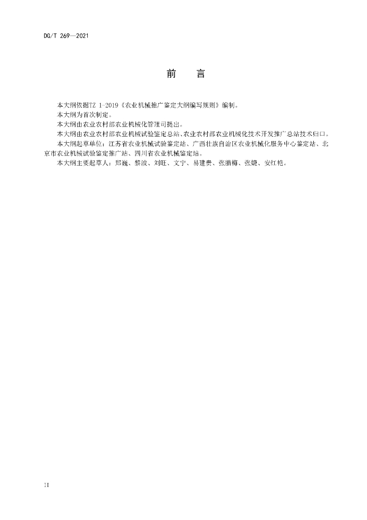 DG/T 269-2021 标准预览