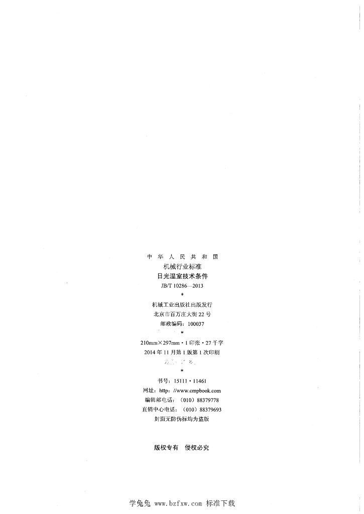 JB/T 10286-2013 标准预览