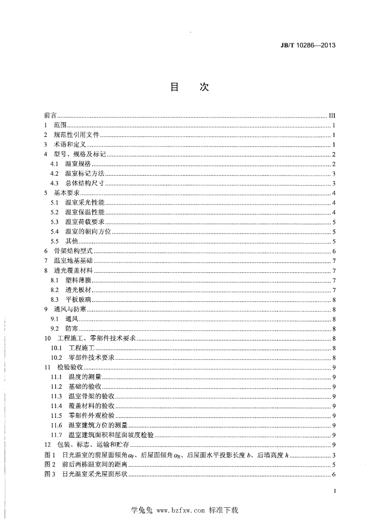 JB/T 10286-2013 标准预览